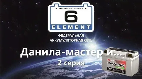 Данила мастер и литиевые мото аккумуляторы RDrive eXtremal LITHIUM. 2 серия.
