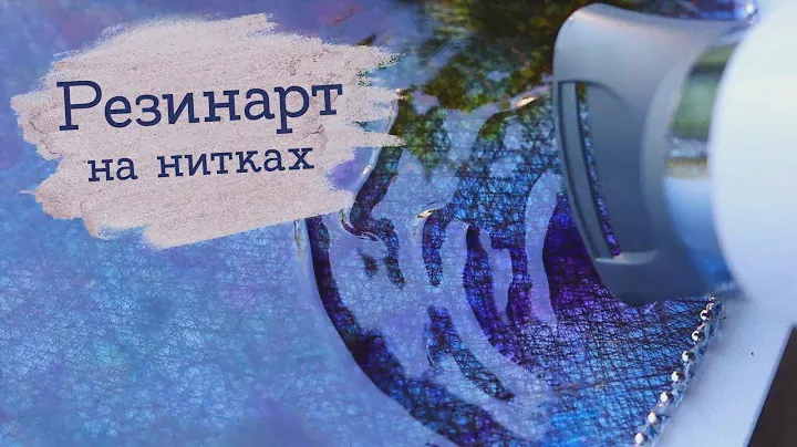 Акварельный Резинарт (типа) ((попробовала)) | Masherisha