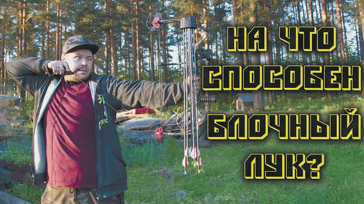 На что способен БЛОЧНЫЙ ЛУК? | Interloper Rex