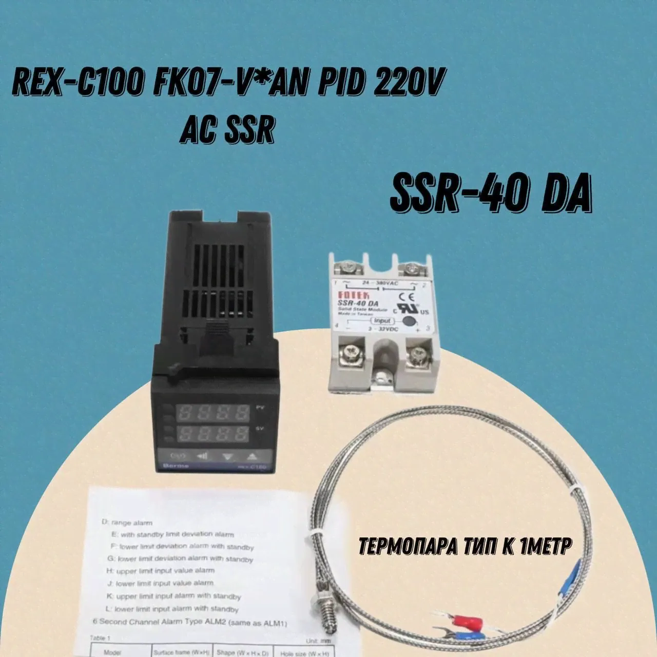 PID регулятор REX-C100 FK07-V*AN ПИД регулятор 220V AC SSR +реле +термопара(датчик)