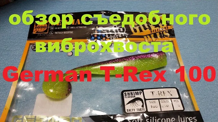 Видеообзор съедобного виброхвоста German T-Rex 100 по заказу Fmagazin