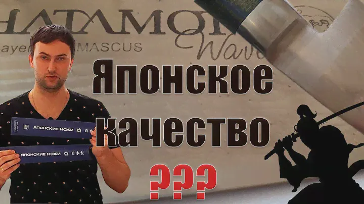 Тест и и обзор Шеф ножа Hatamoto Wave или при чём тут Tojiro?