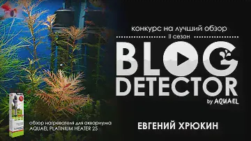 1 Евгений Хрюкин — Обзор нагревателя AQUAEL PLATINIUM HEATER 25W