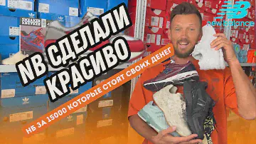 NB 1906R | Мэтч технологий  и агрессивного стиля