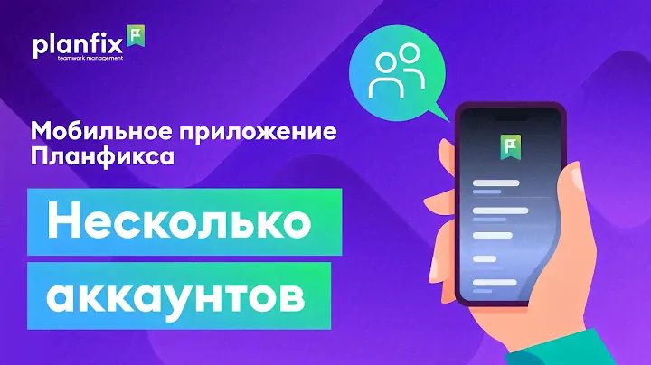 Урок 11: Несколько аккаунтов