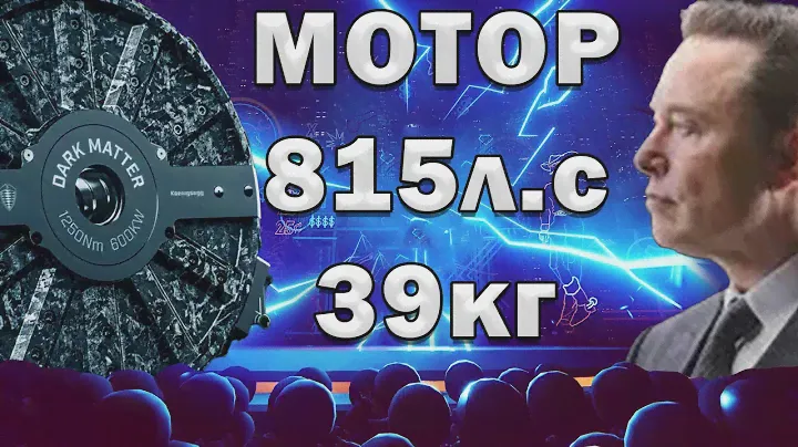 815л.с на 39кг! Самый мощный МОТОР в МИРЕ! РАКСИАЛЬНЫЙ МОТОР БЕЗ МАГНИТОВ!