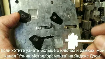 Как сделать ключ по сейфовому замку, не разбирая его.