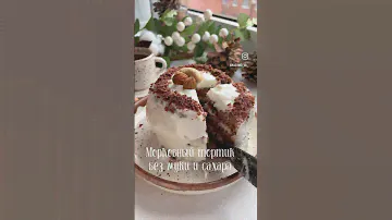 Морковный ПП торт