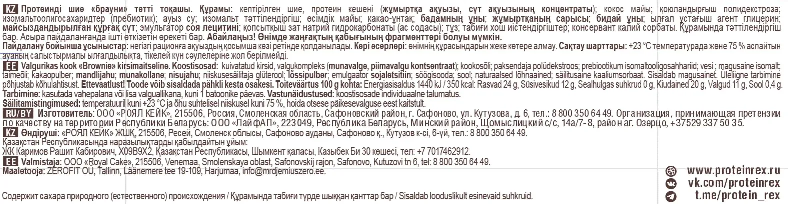 Пирожное протеиновое "Protein Rex" Брауни вишневое, 50г