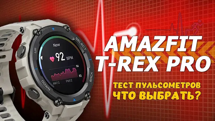 Часы Amazfit T-Rex Pro. Бегаем, тестируем оптический датчик BioTracker2 и сравниваем с Suunto 9