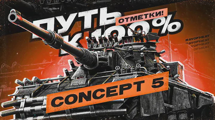 CONCEPT 5 | 97,2% |🐉 ОЧЕНЬ СПРАВЕДЛИВАЯ ИГРА, И СПРАВЕДЛИВЫЕ КАЧЕЛЬКИ🐉 №17