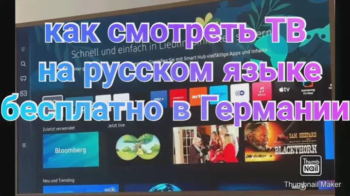 как настроить 270 ТВ каналов на русском языке в Германии совершено бесплатно и легко.