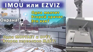 IMOU или EZVIZ КАКАЯ КАМЕРА КРУЧЕ?