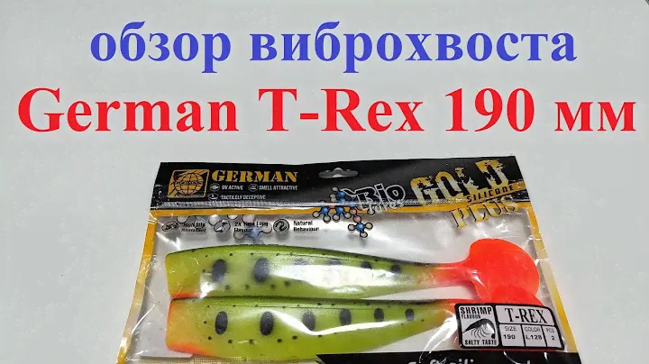 Видеообзор виброхвоста German T-Rex 190 мм по заказу Fmagazin