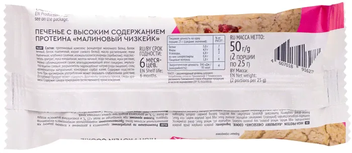 Печенье Protein Rex Cookie Малиновый xизкейк 50г-4