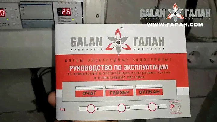 Как запустить котел Галан Вулкан 25 и установить температуру