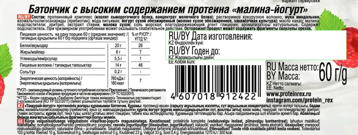 Протеиновый батончик Protein Rex GYM Малина-йогурт 60г