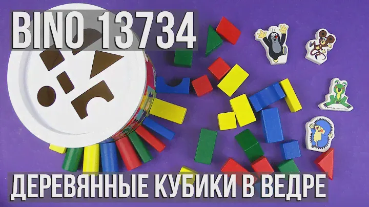 Распаковка "Деревянные кубики в ведре 30 деталей Кротик Bino 13734"