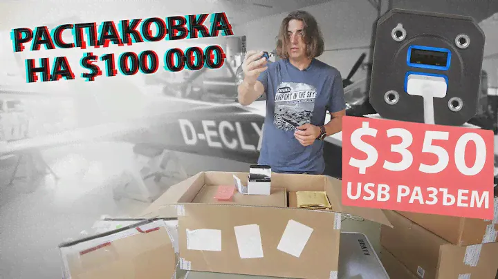Распаковка новой авионики. Упрощаем жизнь пилотам!