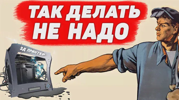 Проблемы Китайских 3Д Принтеров