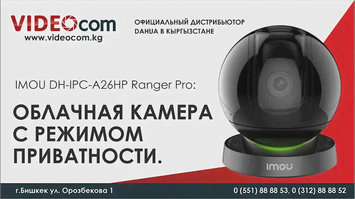 IMOU DH-IPC-A26HP Ranger Pro: облачная камера Dahua с режимом приватности.