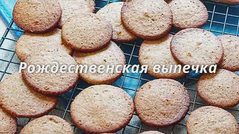 Вкусное и простое печенье без глютена, масла, яиц, сахара. Авторский рецепт Ирены Тарвид