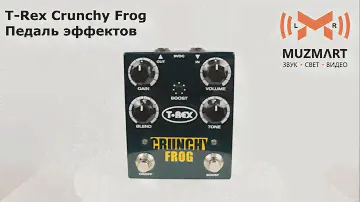 T Rex Crunchy Frog Педаль эффектов