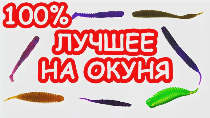 ТОП ПРИМАНОК НА ОКУНЯ. ЛУЧШЕЕ НА ОКУНЯ. РЫБАЛКА НА ОКУНЯ
