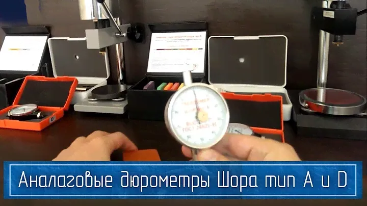 Секрет Эффективной Работы с Твердомерами Шора тип А и Шора тип D (Аналоговые Дюрометры)