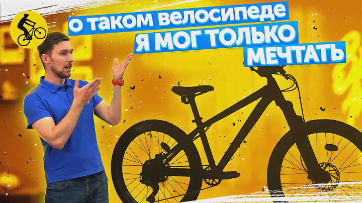 🤩Лучший подростковый велосипед. Он раскроет потенциал ребенка на максимум.