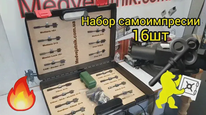 Набор самоимпрессии 16шт Эльбор,Гардиан,Мотура,Kale,Multlock,Fuaro,BORDER,Gardian,Rex,Class,Juwel