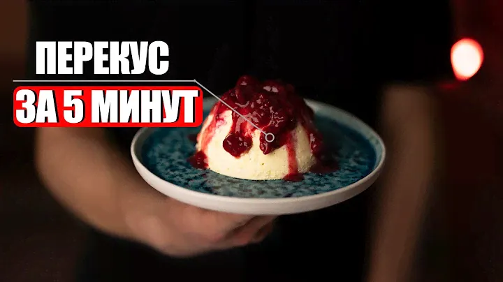 5 ПРОСТЫХ ПЕРЕКУСОВ ЗА 5 МИНУТ (Такого Вы ещё не пробовали!)