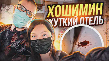 Ох уж эти СЛИПБАСЫ. ЖЕСТЬ - отель RedDoorz в Хошимине. Вечерний Хошимин