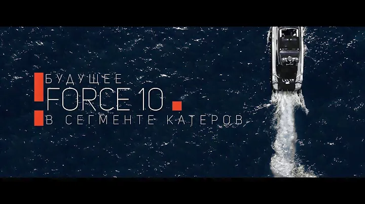 GREENBAY FORCE 10 - алюминиевый прогулочный катер