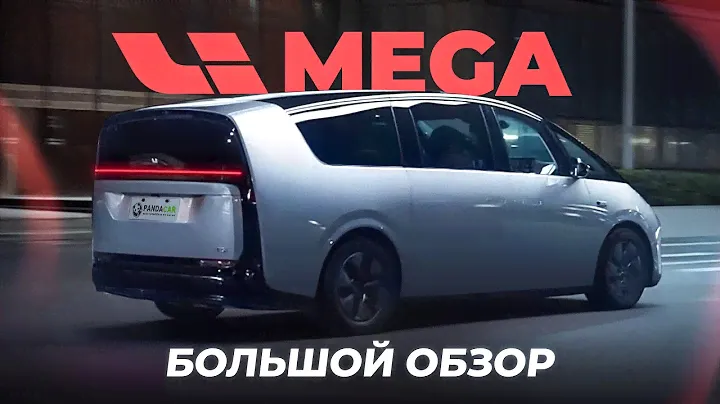 Lixiang Mega. Опыт эксплуатации. Обзор и тест драйв
