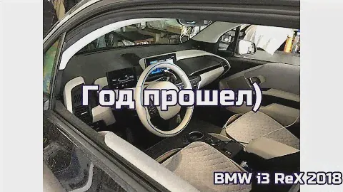 Прошел год с BMW i3, коротко