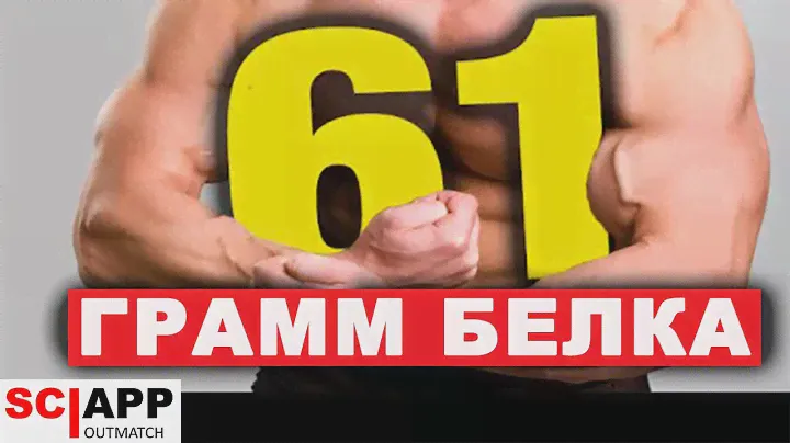 Высокобелковый Завтрак - 61 грамм Белка За 3 Минуты | Джефф Кавальер