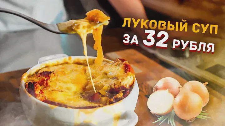 ПОЛ ЛИТРА ОФИГЕННОГО СУПА С СЫРОМ И ГРЕНКАМИ за 32 рубля! Общажный Повар.