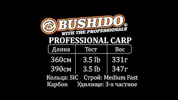 Удилище карповое BUSHIDO  CARP MASTER