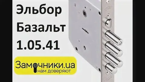 Замок Эльбор Базальт 1.05.41 Распакова/Обзор - Замочники.ua