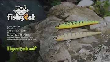 Fishycat Tigercub 205F - Техника и способы проводки.