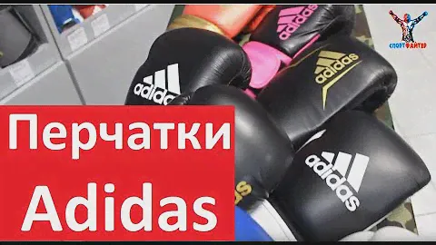 Боксерские перчатки Adidas / Обзор перчаток Адидас