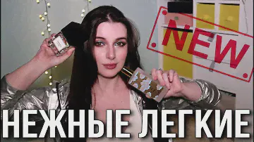 СВЕЖИЕ  АРОМАТЫ  НА КАЖДЫЙ ДЕНЬ