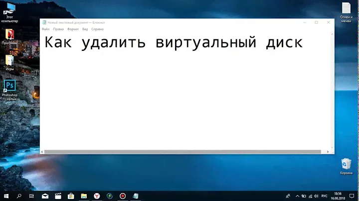 Как удалить виртуальный диск на Windows 10 - Метод 100 % 2018
