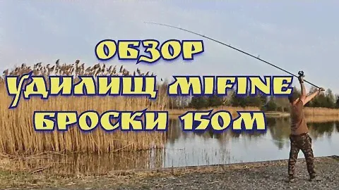 Карпфишинг. Обзор карповых удилищ MIFINE