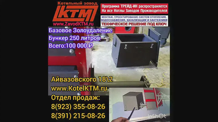 Автоматические котлы КТМ Экономичнее других автоматов в 1.5 раза и чистят котел один раз в год.