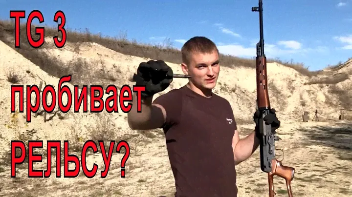 Охотничьи ружья пробивают РЕЛЬСУ? #TG2 и #TG3, патрон 366ткм и патрон 9.6х53 #ланкастер