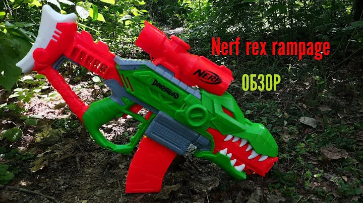 ОБЗОР НА Nerf rex rampage