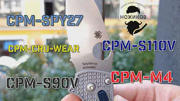 РЕДКИЕ ПОРОШКОВЫЕ СТАЛИ ( M4 , 110V , SPY27 И ДРУГИЕ)