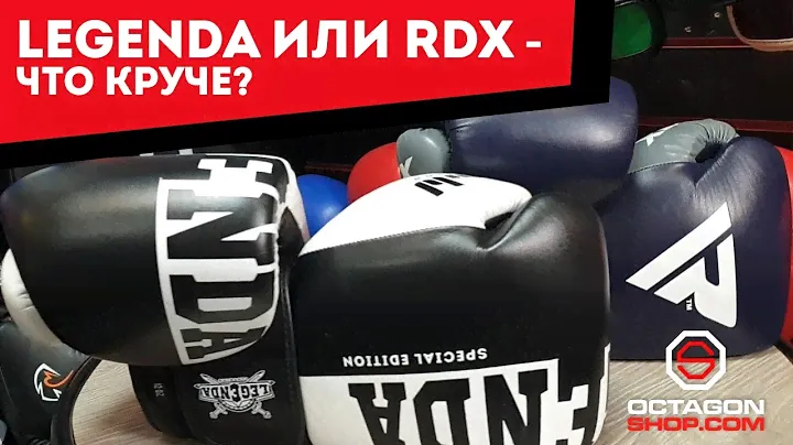 Legenda или RDX - что круче?